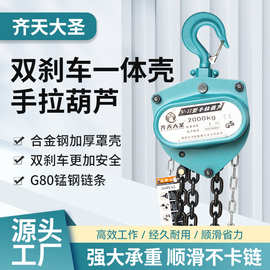 跨境手动吊葫芦2T3T5吨小型提升机起重倒链 防摔手拉葫芦