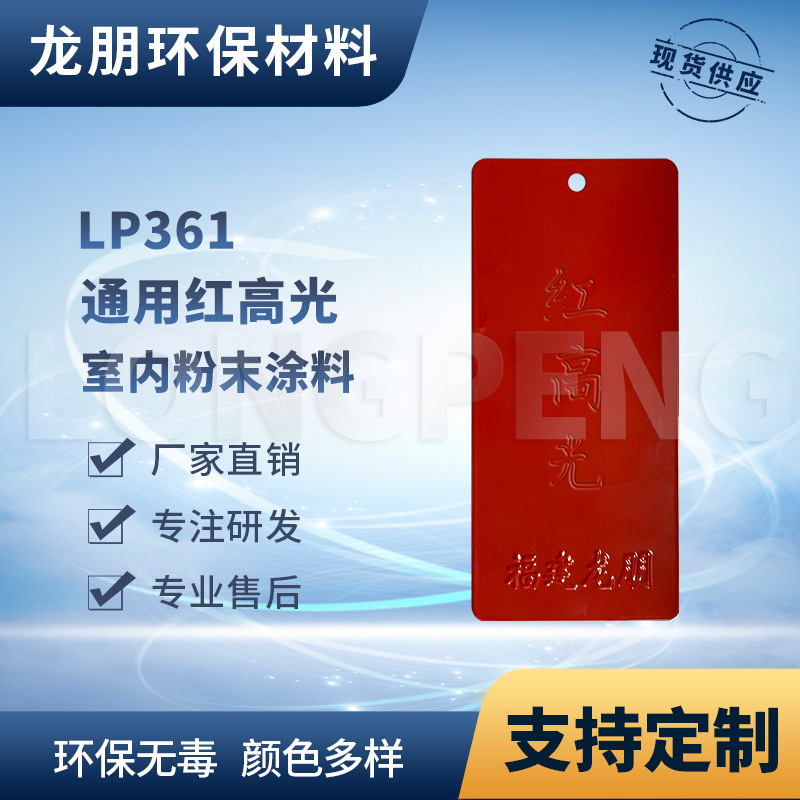 龙朋塑粉 热固性静电粉末涂料红高光 多色可选油转粉专用量大价优