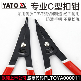 Yato Auto Repair C-Type Buckle Pliers Industrial Grade Auto Maintenance Tool Pliers
