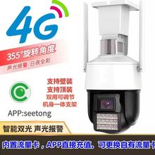 天视通摄像头4G高清球机夜视全彩声光报警监空摄像机批发