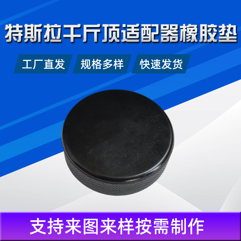 加工特斯拉madel3汽车千斤顶胶垫 特斯拉底盘适配器支撑橡胶垫