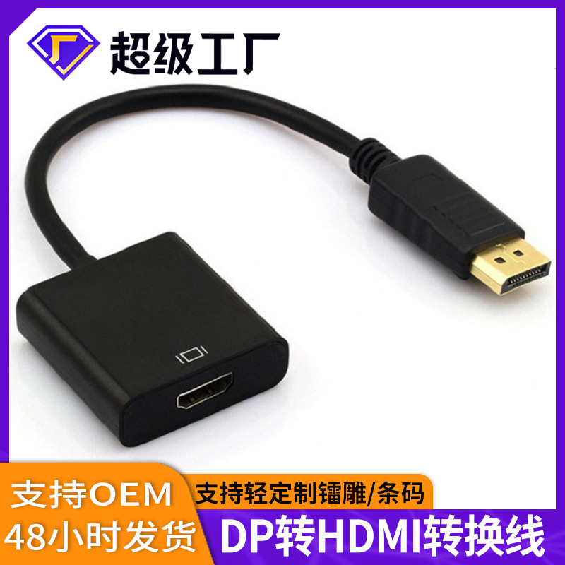 OEM定制 dp轉hdmi vga轉接線頭to轉換器筆記本電腦顯卡外接顯示器