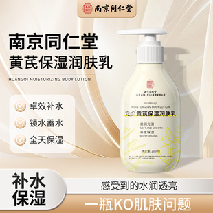 Nanjing Tongrentang Astragalus Moisturizing Lotion 200ml Hydrating Moisturizing Moisturizing Skin Dropshipping Wholesale
