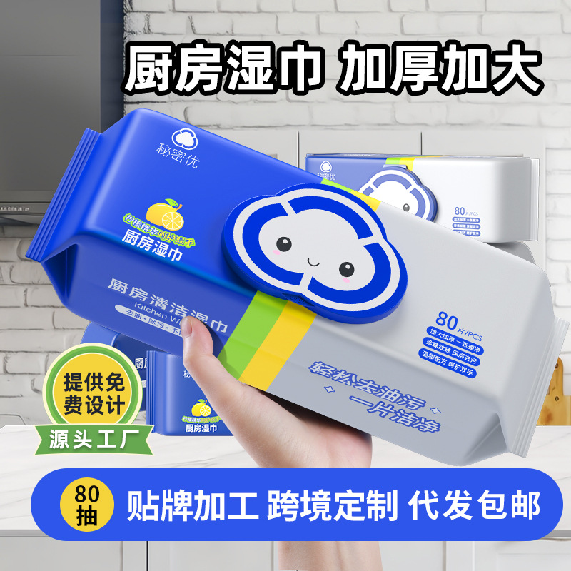 Kitchen Wet Wipes 80 Pumps Special Wet Wipes for Removing Oil Stains Source Factory Kitchen Disposable Cleaning Wipes Artifact