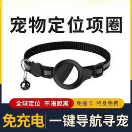 宠物定位器防丢器猫猫咪狗狗跟踪订位器追踪神器项圈防走丢防丢失