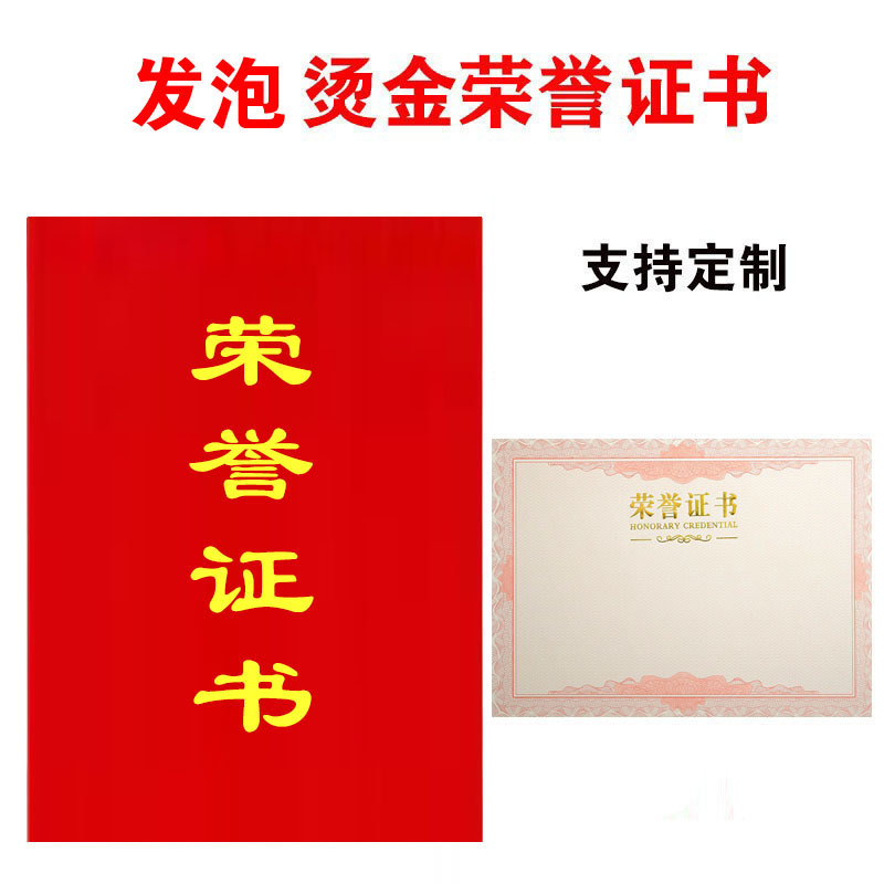 高档荣誉证书外壳获奖聘书结业证件奖状优秀员工毕业奖励表彰封皮|undefined