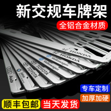 加厚加硬全铝合金车牌照边框架汽车小车号牌照架框牌子保护套遇归