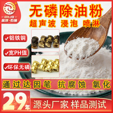 无磷除油粉重油污除油剂钢铁模具金属超声波脱脂清洗剂超声波专用