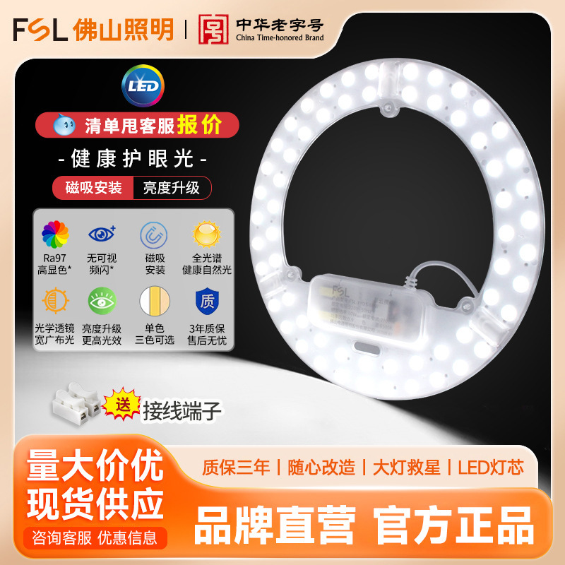 Fsl Foshan Lighting Led Ceiling Light Panel Round Retrofit Light Board Energy-Saving Light Core Ceiling Light Replacement Light Core Module