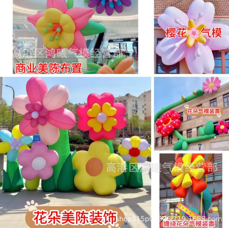 充气花朵气模春季仿真花卉樱花户外商场中庭悬挂美陈道具打卡气模