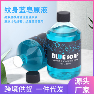 Yahao Tattoo Equipment Tattoo Blue Soap Cleaning Liquid Tattoo Color Pigment Cleaning Liquid Tattoo Sanitary Supplies Beauty