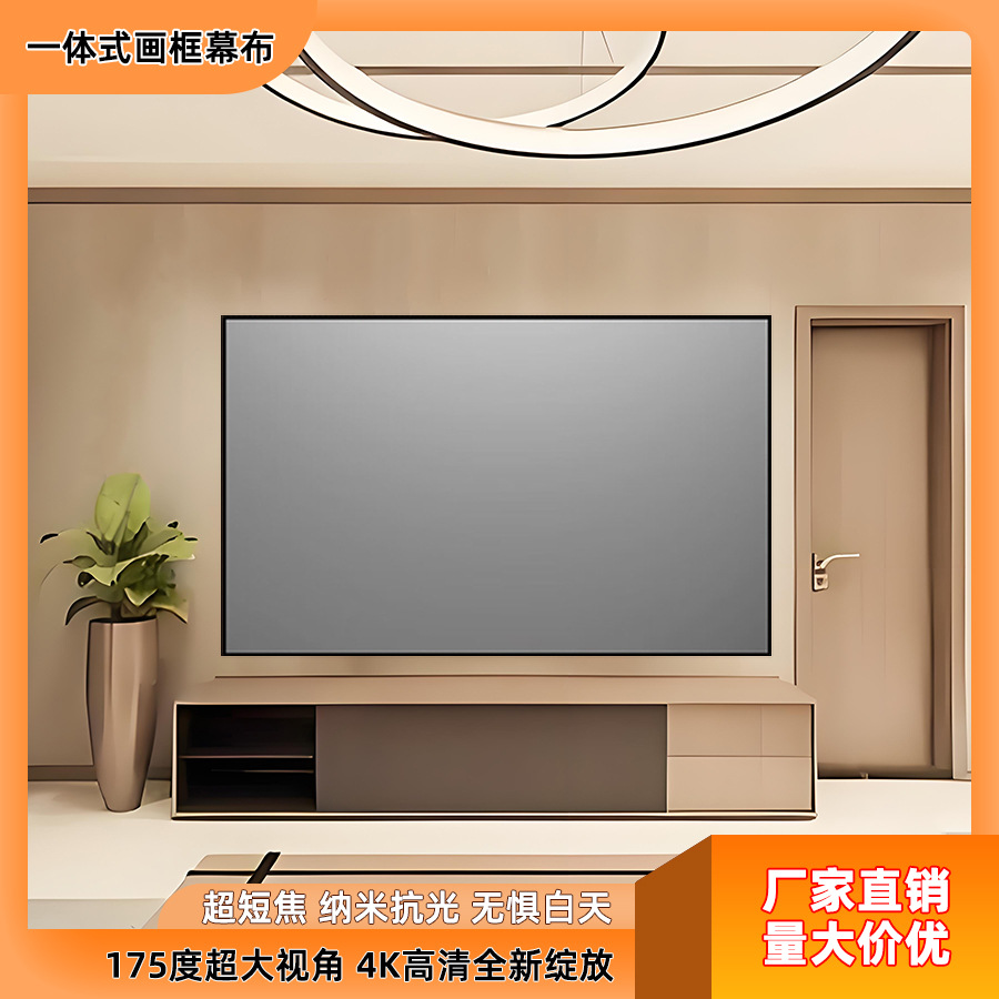 投影仪幕布窄边框高清一体式免组装金属抗光画框家用抗光幕投影机