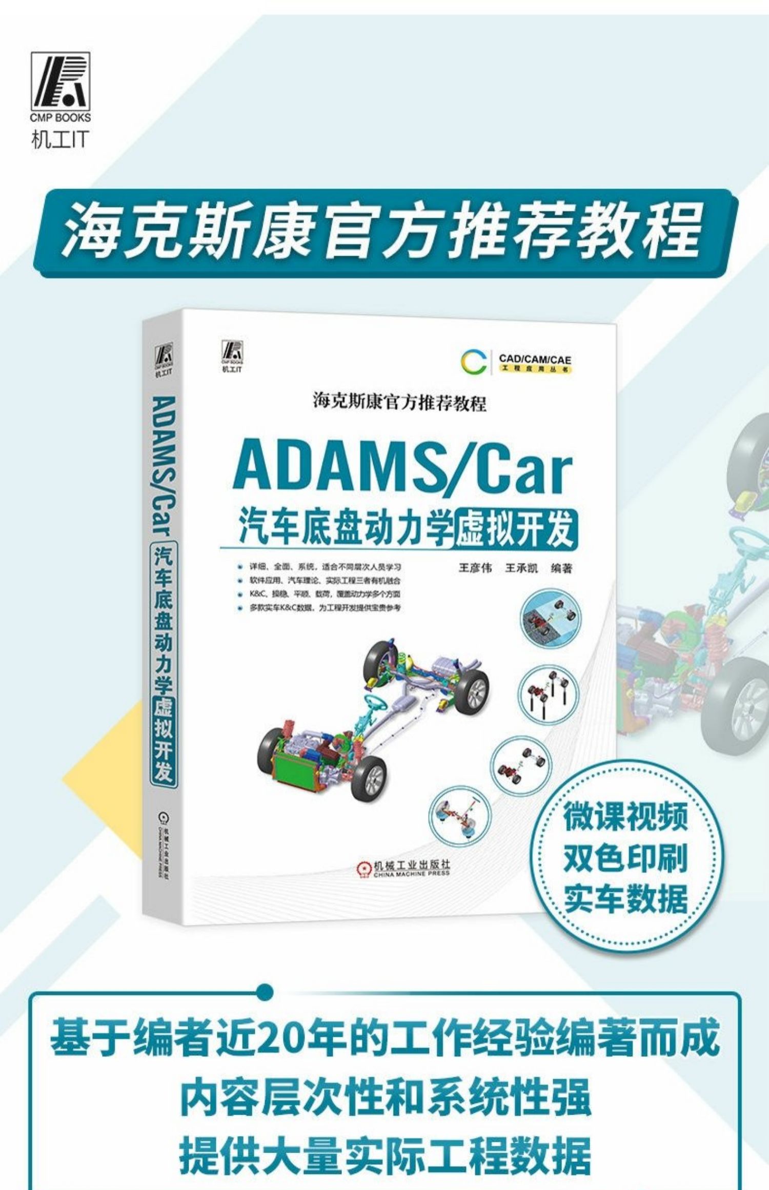 ADAMS/Car Vehicle Dynamics Virtual Development
