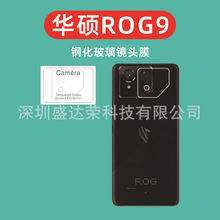 适用于华硕ROG9镜头膜弧边钢化膜华硕游戏手机rog9pro玻璃镜头膜