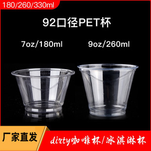 200/260mlһ����PET�������}����dirty�������⎧�����7/9oz