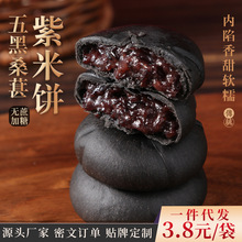 五黑桑葚紫米饼代餐五红饼无蔗糖粗粮糕点批发抖音网红同款250g袋