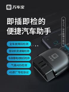 [Flagship Edition] Wanchebao Automobile Fault Detector Engine Transmission ABS Bluetooth OBD Yatongsi