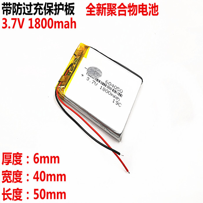 适用E路航Y70 路航t71电池 604050 3.7V锂电池 1800MAH 导航仪