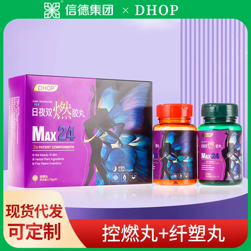 DHOP日夜双燃胶丸 控燃丸凝胶糖果益生菌畅通代谢纤塑丸凝胶糖果