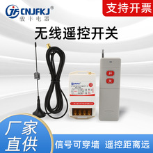 无线遥控开关220v380v远程遥控开关大功率控制器抽水泵5千米遥控