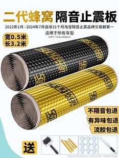 Car Soundproofing and Shock-Absorbing Board, Soundproofing Cotton Material, Four-Wheel Sound-Absorbing Cotton, Four-Door Full Car Modified Car Door Noise Reduction Sticker, Self-Adhesive