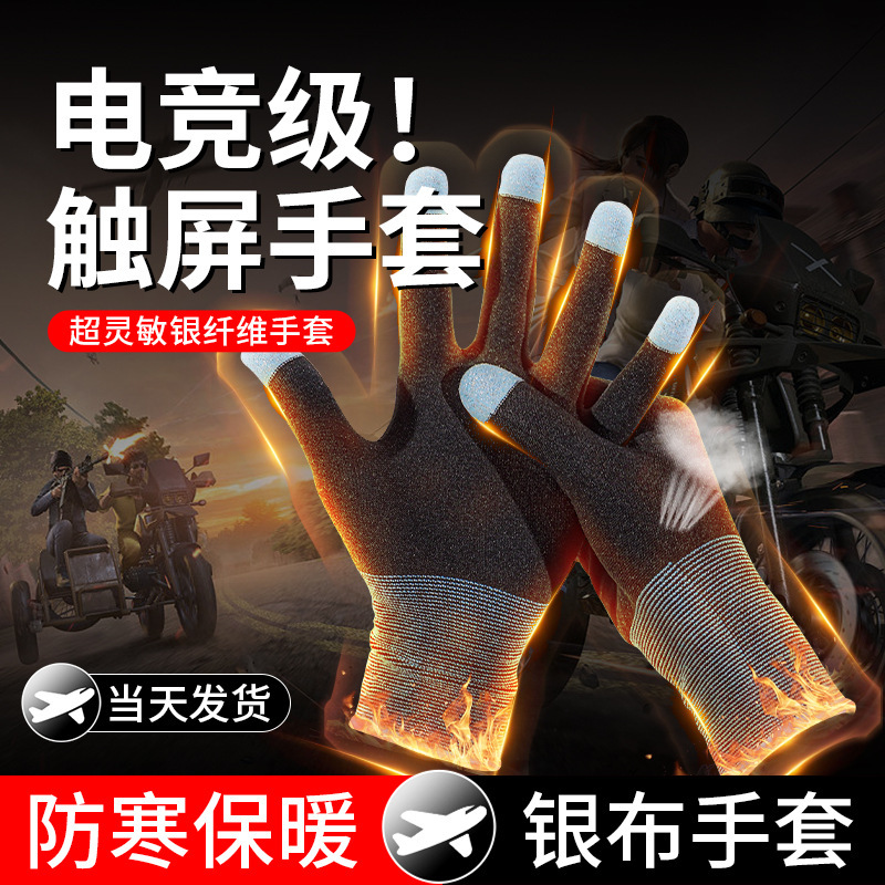 Gaming Finger Sleeves, Touch Screen Gloves, Breathable, Lightweight, Sweat-Proof, Warm, Suitable for Pubg, E-Sports Mobile Games, Five-Finger Gloves