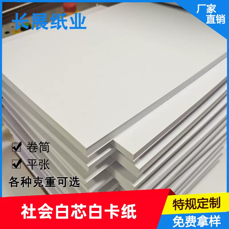 工厂批发社会白芯白卡纸白色卡纸绘画手工制作衣服打版定制包装纸