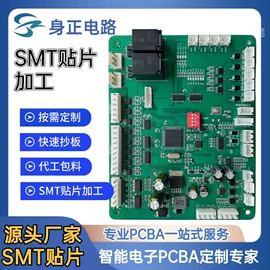 PCBA方案板;SMT贴片;服务商品