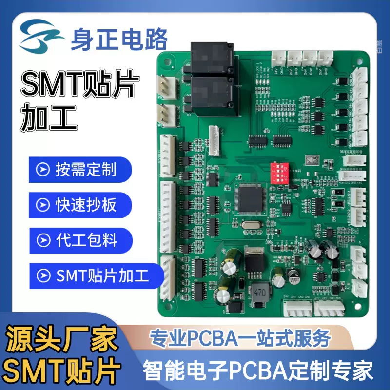 SMT贴片加工车载工业控制板 DIP功能测试成品组装pcba贴片加工
