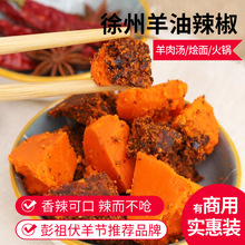 徐州羊油辣椒油彭祖伏羊节推荐品牌红油调料烩面羊肉汤饸饹面火锅