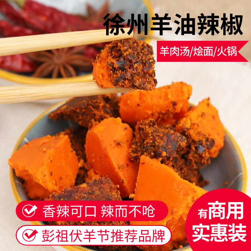 徐州羊油辣椒油彭祖伏羊节推荐品牌红油调料烩面羊肉汤饸饹面火锅