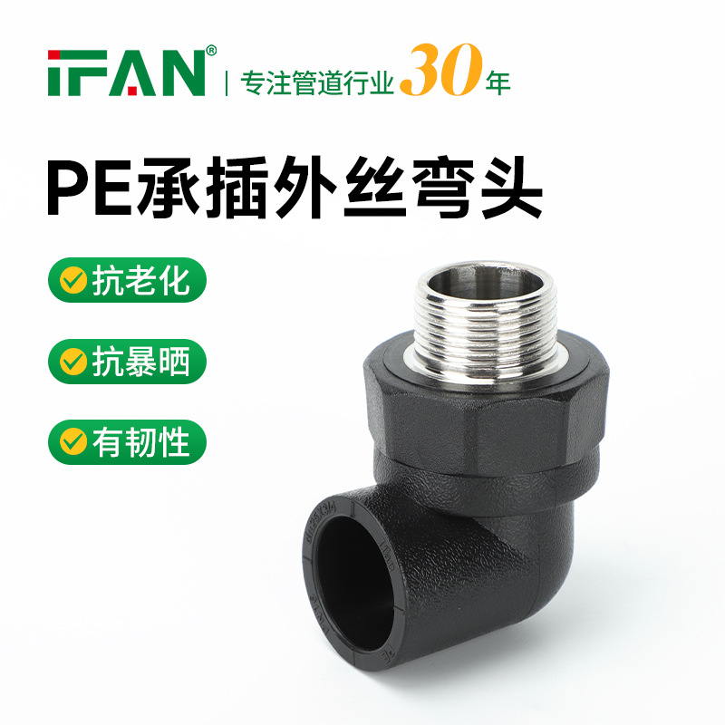 pe管件承插外丝弯头4分热熔pe自来水管焊接外螺纹接头配件批发