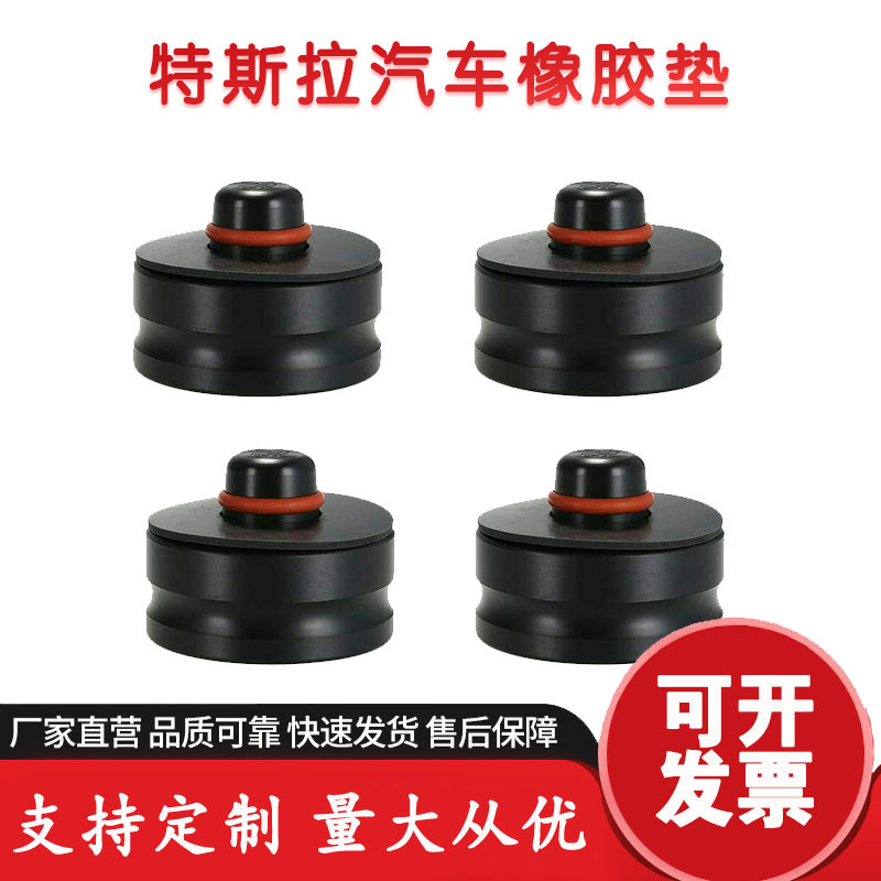 厂家供应减震橡胶垫 特斯拉垫块 千斤顶支撑座托盘垫块 千斤顶垫