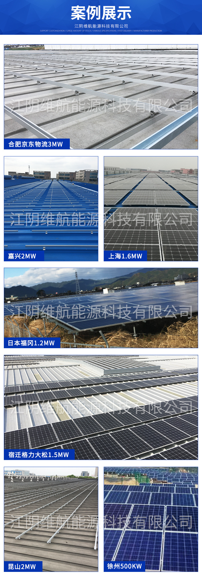 光伏支架配件细节