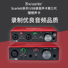 福克斯特Focusrite Solo3 2i2专业录音编曲4i4直播有声书设备声卡