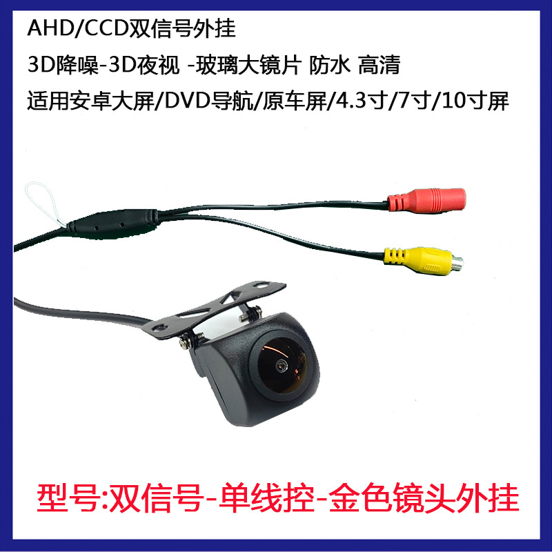 AHD/CCD双信号倒车摄像头  两控/三控/AHD/CCD，正镜像，有无标尺