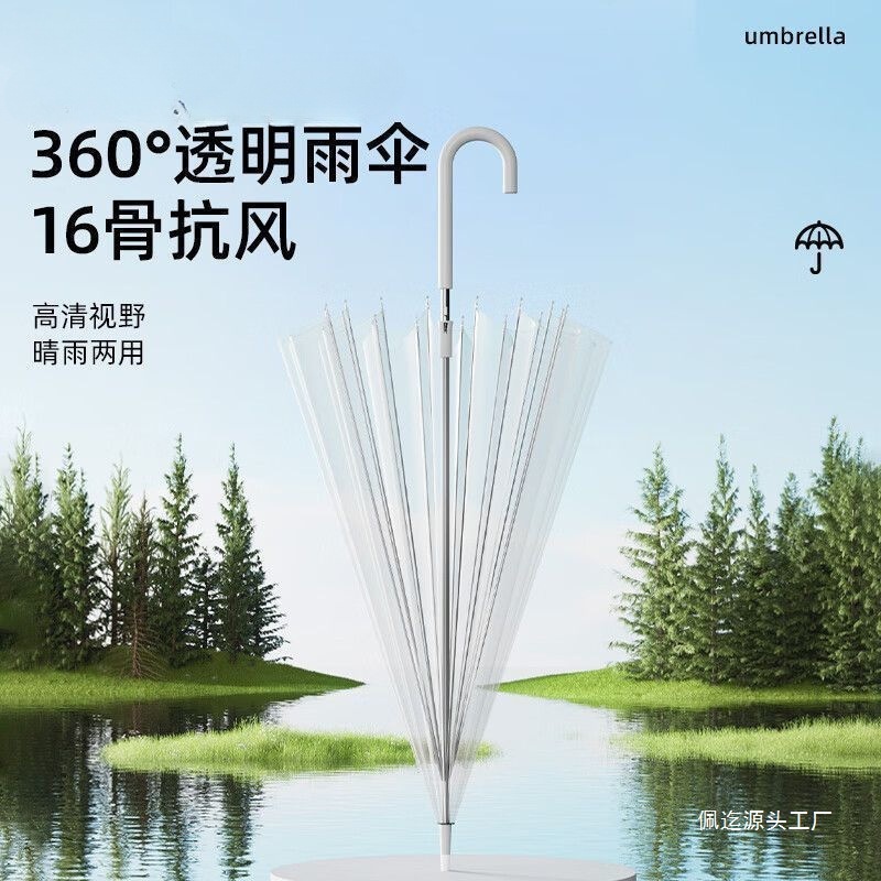 店铺16骨透明雨伞长柄伞大号双人女白色网红日系高颜值雨伞|undefined