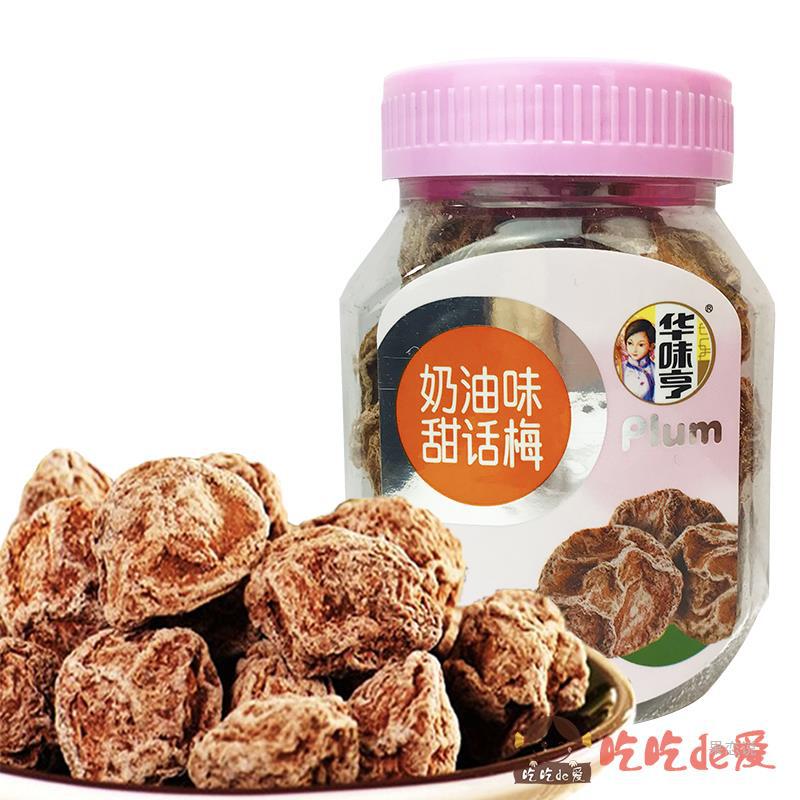 3瓶包邮 华味亨吃不厌话梅 正宗瓶装李子蜜饯 甘草桃肉冰糖杨零食