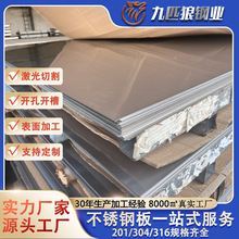 现货批发支持定制304不锈钢板剪压刨201厚板激光切割316分条加工