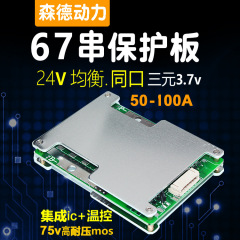 24V6シリアルリチウム電池保護板電流50aハイパワー> バランス充電ハイエンド集積方案付き温度制御