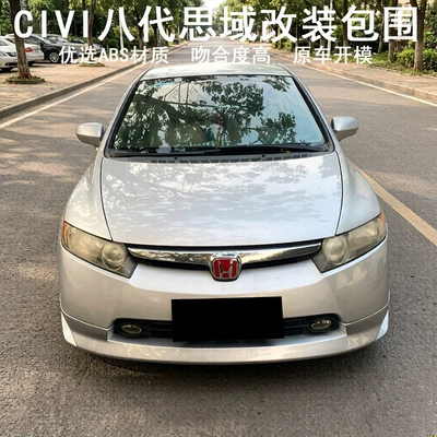 06-08 Model Civi Modified Eighth-Generation: Big Surrounded