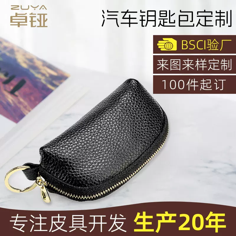 定制跨境真皮汽车钥匙包 迷你拉链汽车钥匙保护包 硬币零钱收纳包