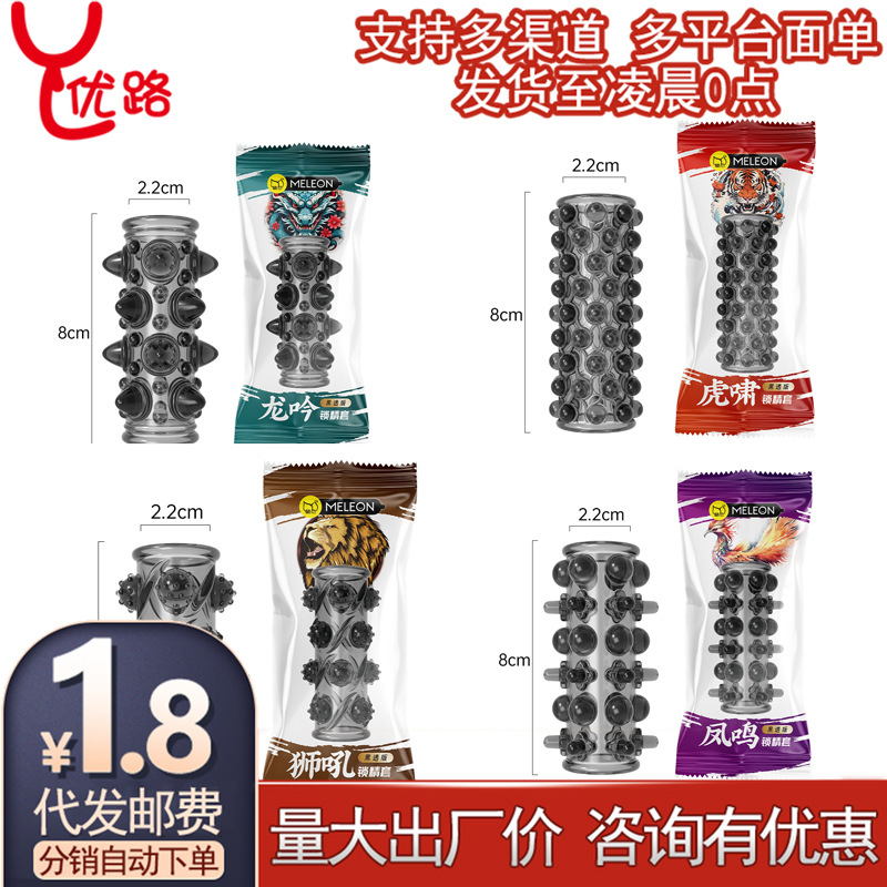 秘恋龙吟虎啸锁精套大颗粒狼牙套男用物理延迟入珠套环情趣性用品