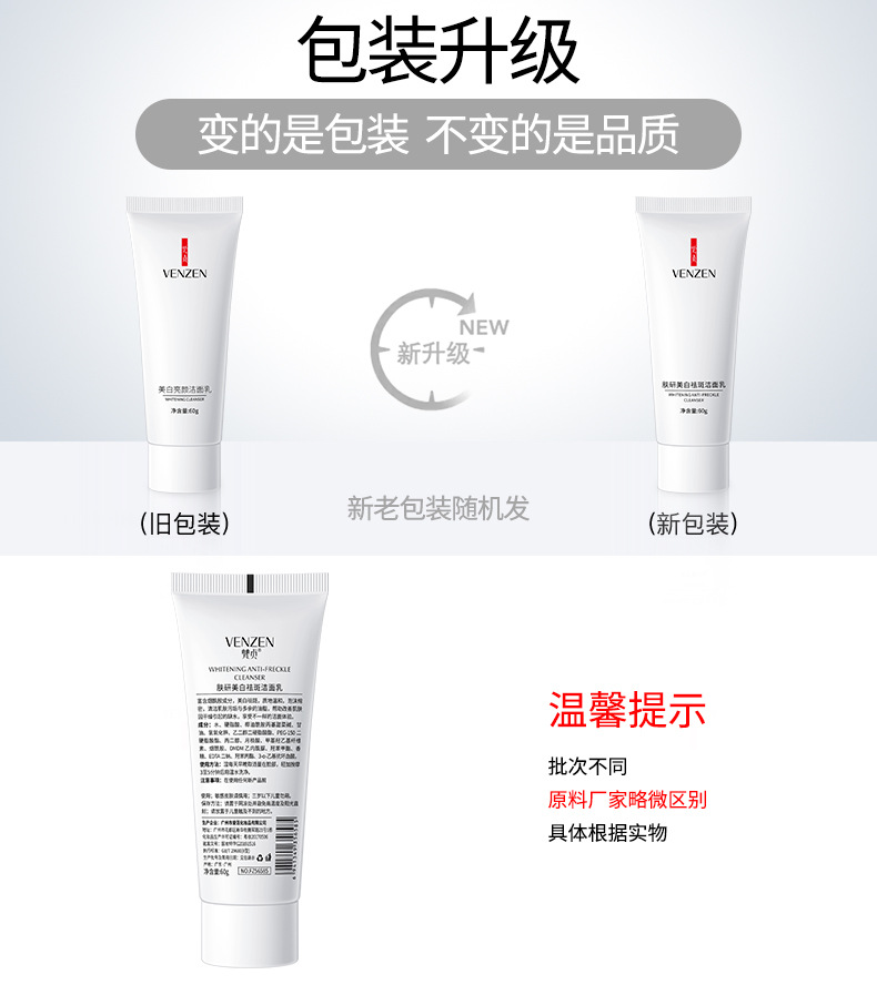56585 梵贞肤研美白祛斑洁面乳60g-新旧包装