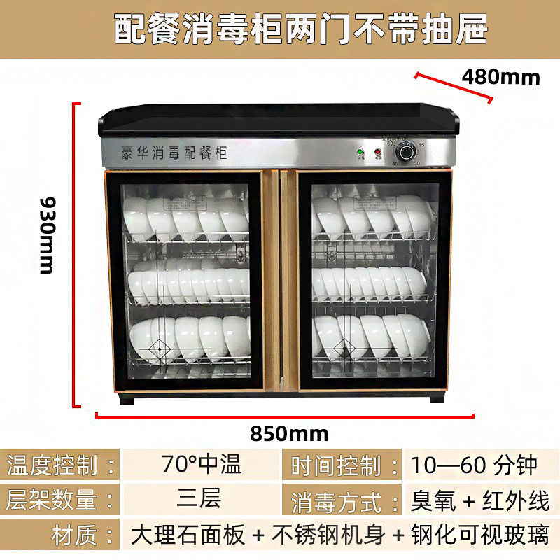 デスクトップ消毒キャビネットステンレス茶水キャビネット消毒配膳キャビネットコンパートメントキャビネットホテル大型商用飲食食器棚|undefined
