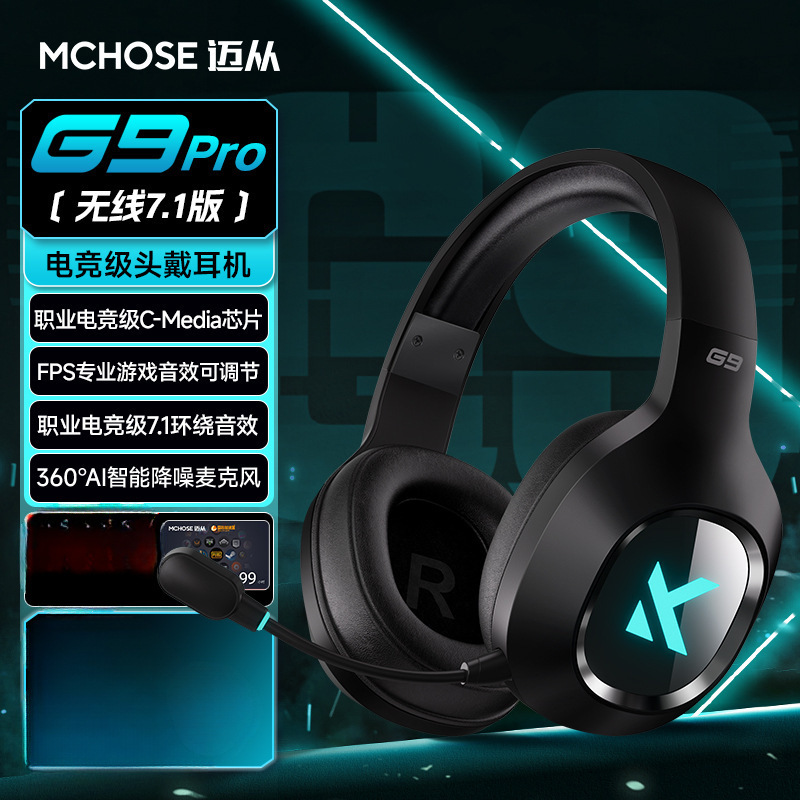 MCHOSEG9 Pro耳机头戴式电竞游戏专用电脑三模蓝牙无线带麦|undefined