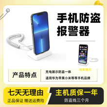 手机防盗器报警充电一体新苹果安卓TYPE-C体验店弹簧式真实展示架