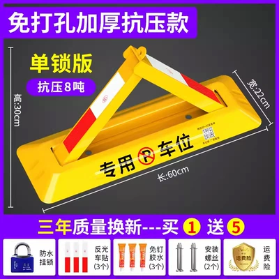 Ground Pile No-hole Parking Position Lock — Car lock - no-punching-punching-60cm-weighted-and-thickened-model-waterproof-lock-super-glue