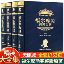 福尔摩斯探案全集侦探推理类课外阅读书籍青少年悬疑推理犯罪小说