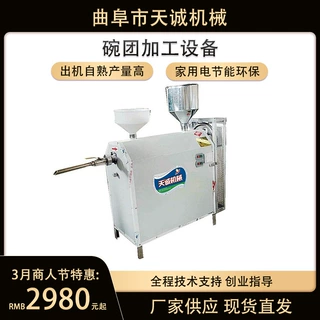 天诚牌全自动碗团机 操作简单碗托机出机自熟